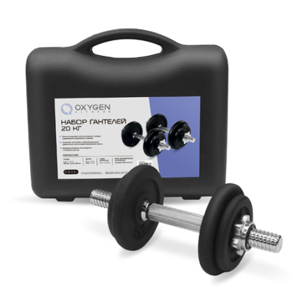 OXYGEN FITNESS Набор гантелей DB-SET20, 2 шт. по 10 кг, черный цвет, фото 1