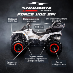 Квадроцикл SHARMAX Force 1100, фото 9 Квадроцикл SHARMAX Force 1100, фото 9