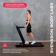 Беговая дорожка домашняя SVENSSON BODY LABS EMPOWER Беговая дорожка домашняя SVENSSON BODY LABS EMPOWER