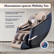 Массажное кресло Wallaby Tao