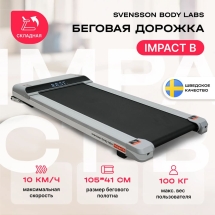 Беговая дорожка домашняя SVENSSON BODY LABS IMPACT B Беговая дорожка домашняя SVENSSON BODY LABS IMPACT B