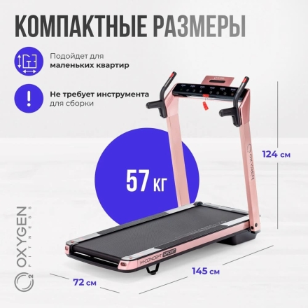 Беговая дорожка домашняя OXYGEN FITNESS M-CONCEPT SPORT (SOFT PINK), фото 13