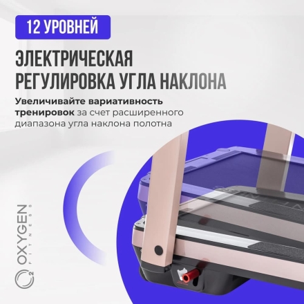 Беговая дорожка домашняя OXYGEN FITNESS M-CONCEPT SPORT (SOFT PINK), фото 4